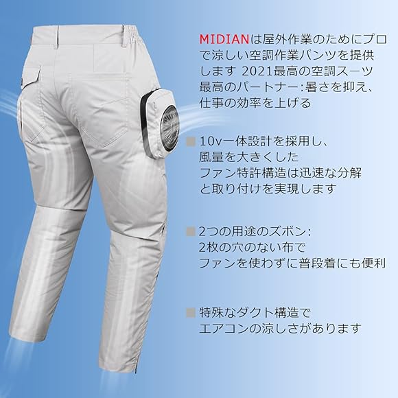 Amazon | [MIDIAN] ファン付きパンツ 作業着 扇風パンツ メンズ